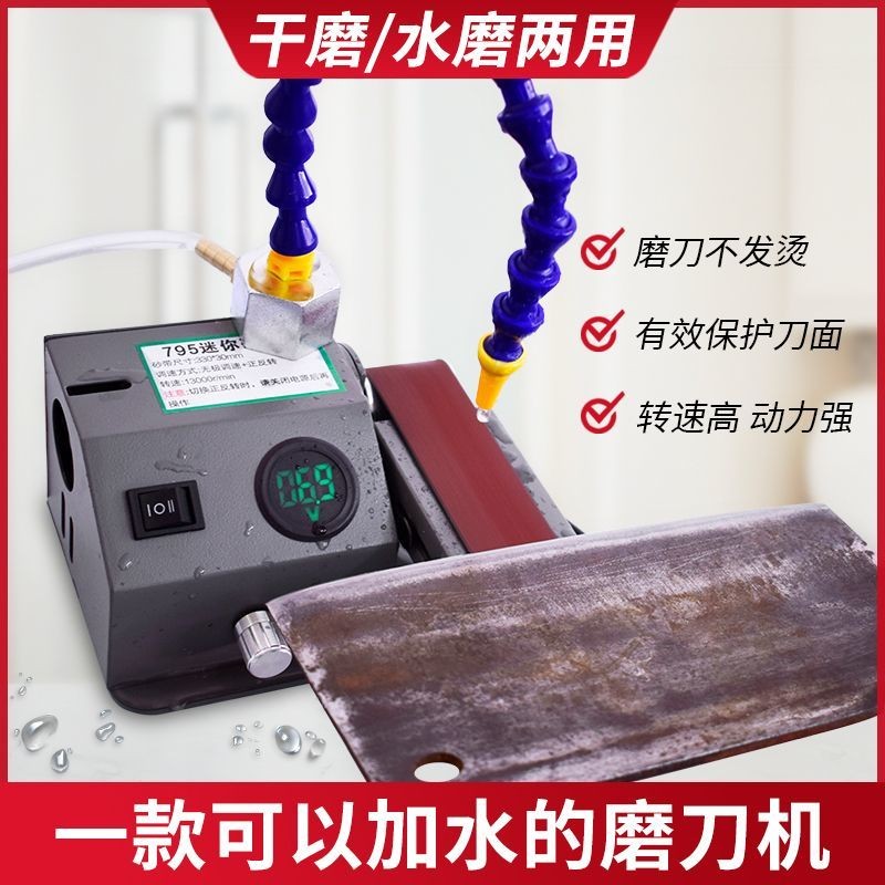 流动水冷磨刀机全自动小型电动水磨砂带机磨刀神器磨剪刀机器