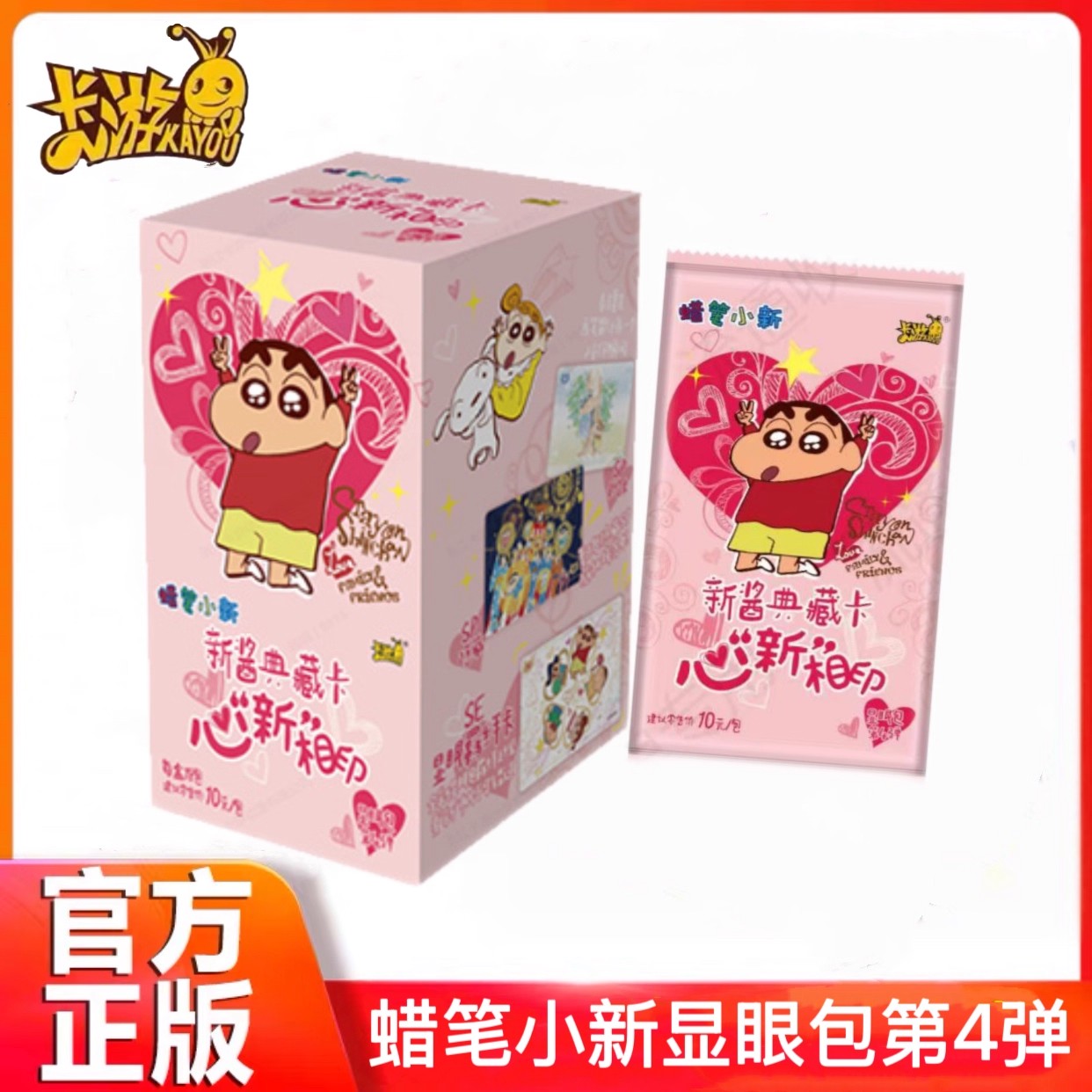 正版蜡笔小新卡片新酱典藏卡显眼包第4弹心新相印正版动感收藏册