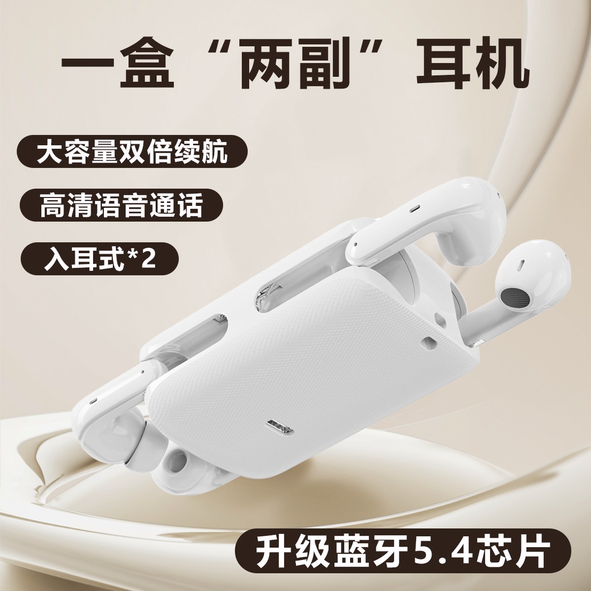 【4只两对】新款二合一语音蓝牙耳机高清入耳式持久续航游戏高音质