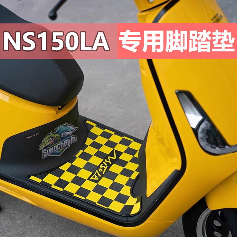 新大洲本田ns150la配件踏板防滑脚垫改装件ns150la装饰