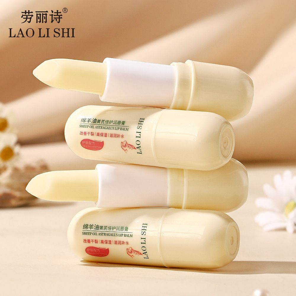 老牌国货绵羊油黄芪润唇膏补水高保湿滋润防干裂去死皮学生女秋冬