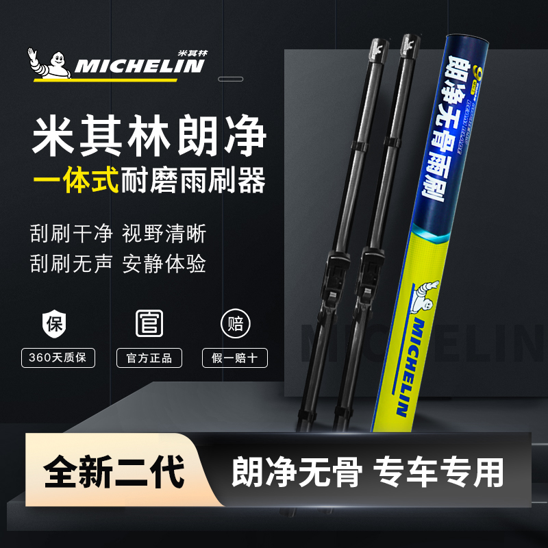 【适配吉利车型】博瑞/帝豪/米其林朗净高清静音无骨雨刮器