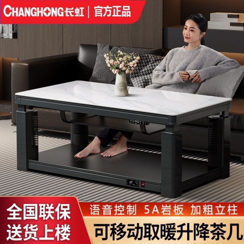 长虹升降取暖茶几多功能客厅烤火桌子家用电烤炉新款长方形电暖桌