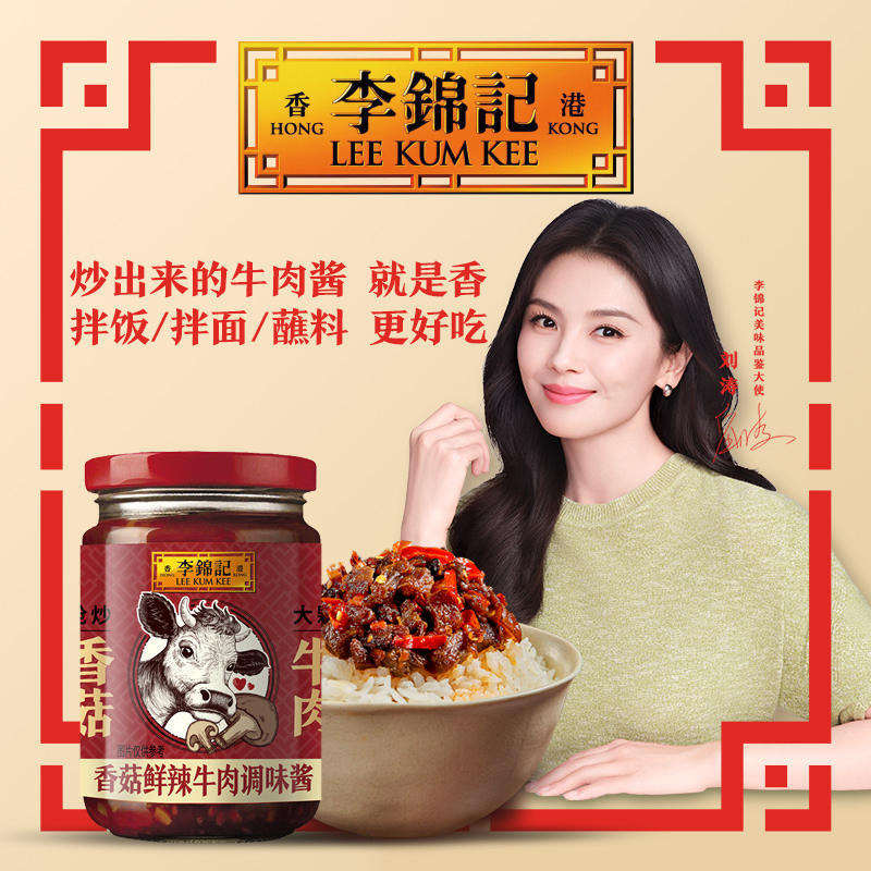 【拌饭搭子】李锦记香菇鲜辣牛肉酱拌饭拌面夹馍烧椒酱调味酱200gTB