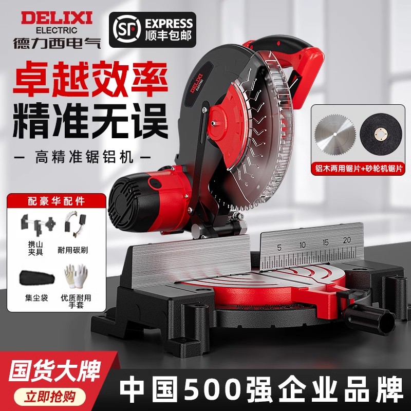德力西锯铝机多功能木材铝材45度切角专用高精度10寸铝合金切割机