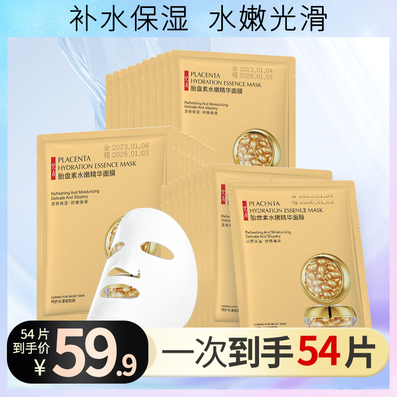 梵贞羊胎素补水修护面膜水嫩细腻舒缓肌肤面膜补水保湿