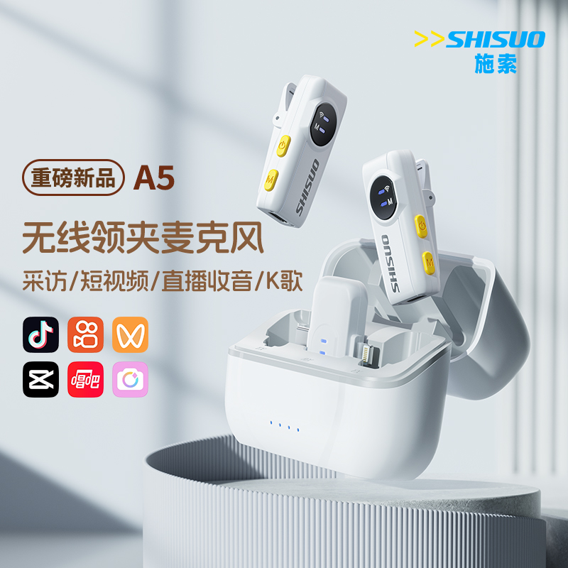 SHISUO/施索A5无线领夹麦克风AI智能降噪直播手机电脑相机通用