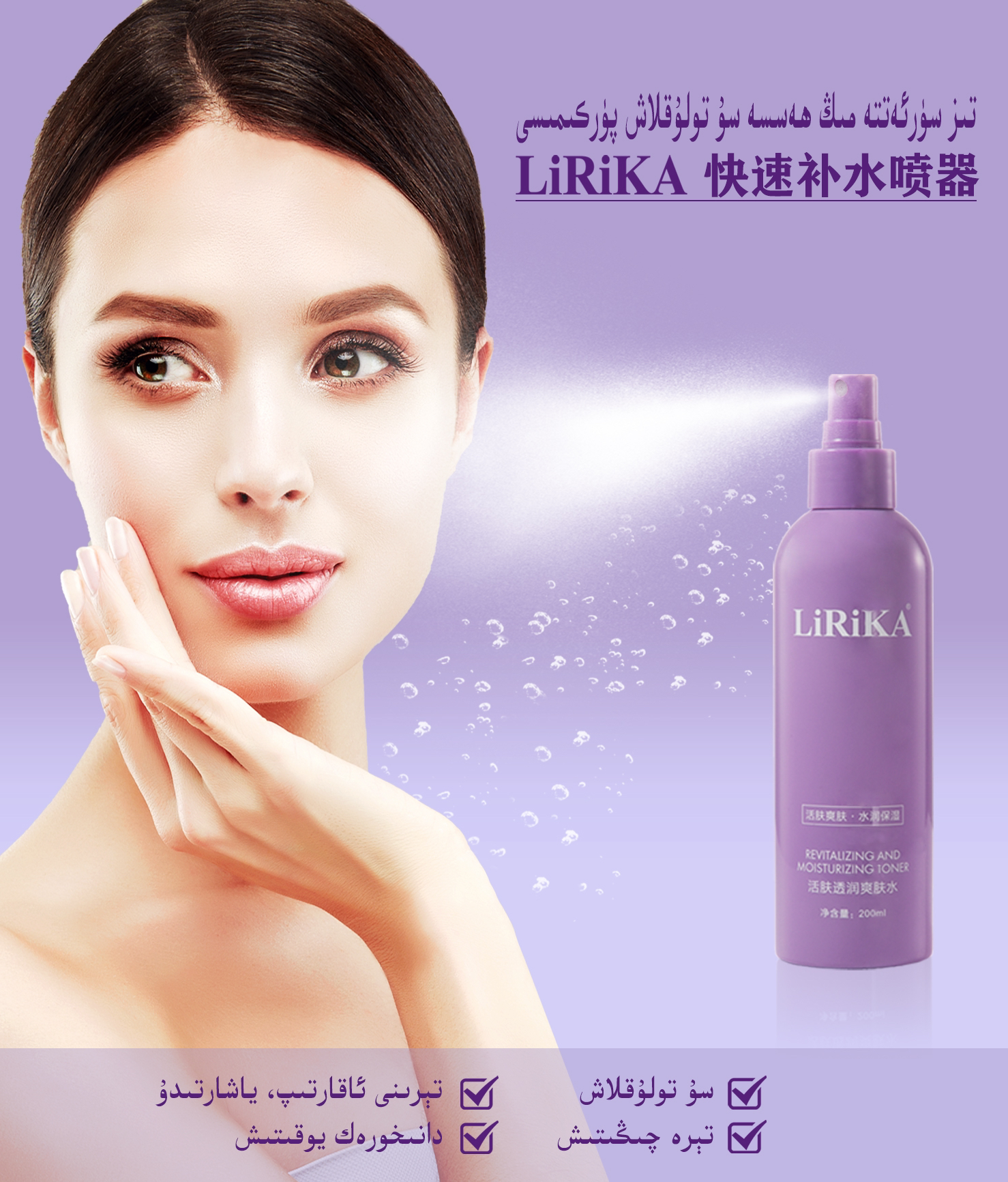 LiRiKA活肤透润爽肤水补水