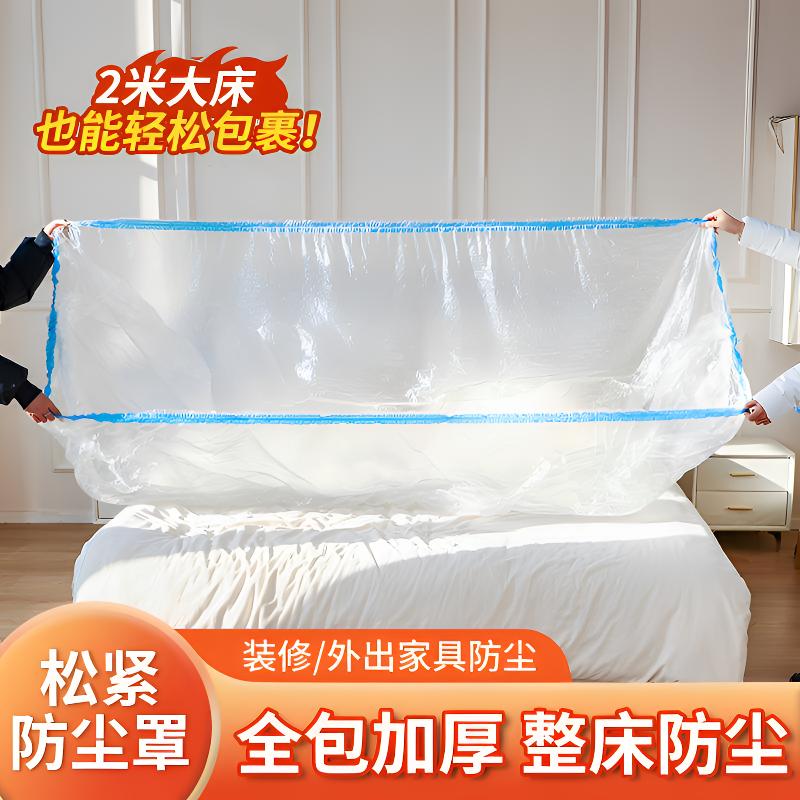 一次性防尘罩沙发全盖松紧束口床罩装修防尘塑料膜家用家具防尘膜