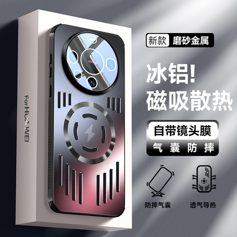 适用华为mate60手机壳铝合金散热mate60pro磁吸镜头膜mate60pro+