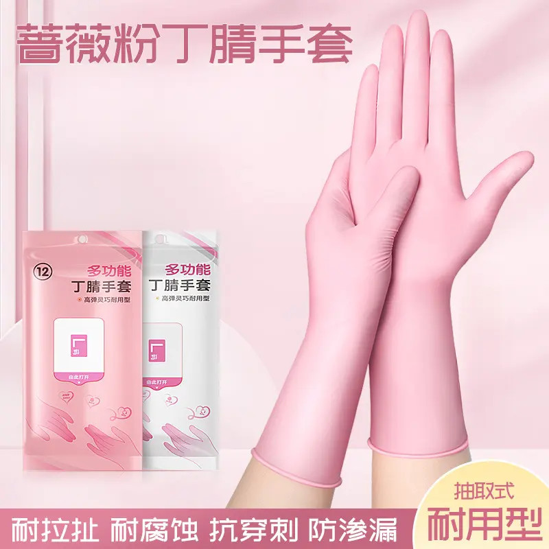 美执【工厂直发】丁腈手套橡胶女运动洗衣服洗碗厨房耐用运动防水