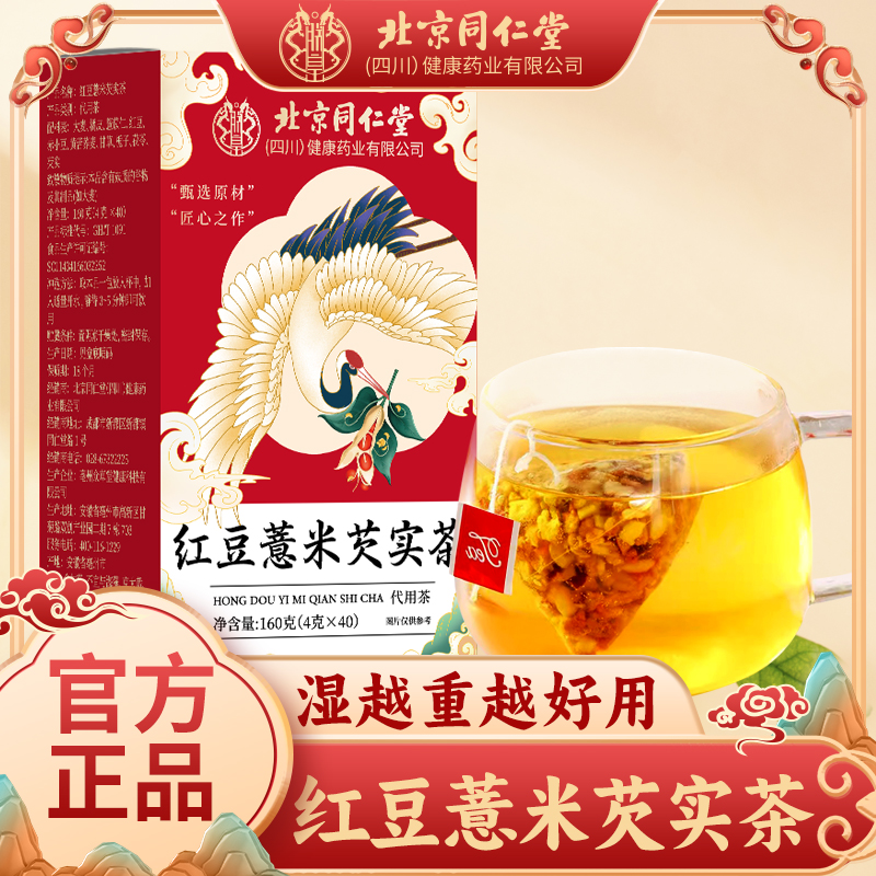 【北同朕皇】【湿重好用】红豆薏米祛湿茶茯苓熬夜身材虚