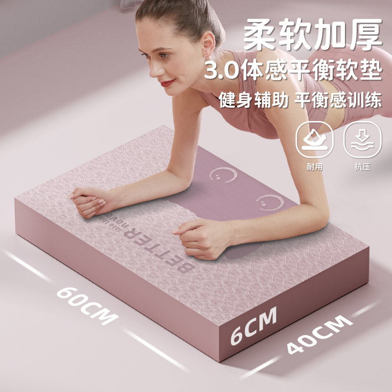 平衡垫瑜伽垫健身平板支撑健腹轮专用保护跪垫核心训练加厚泡沫垫