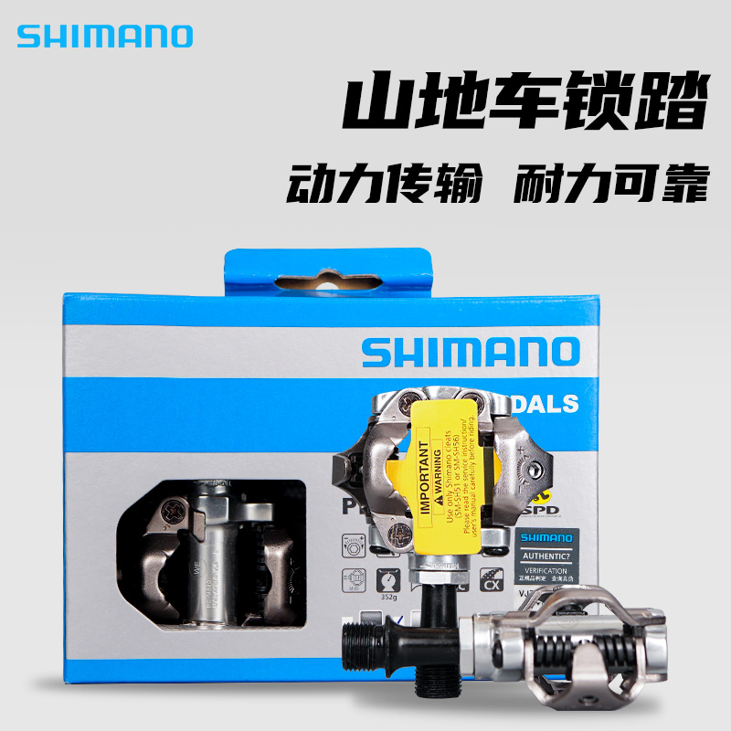 禧|玛|诺|山地车锁踏540/M8100/M8120/M9120自锁脚踏骑行脚踏板