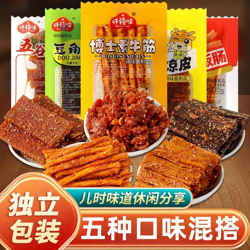 【5种口味混搭】童年怀旧辣条大礼包多种混合零食香辣麻辣面筋小吃
