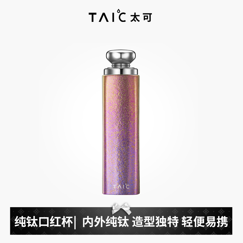官方正品TAIC太可钛杯纯钛保温杯口红杯高级便携保冷保热送女朋友