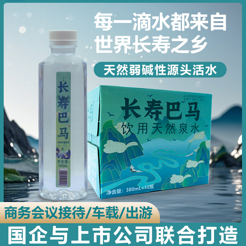 长寿巴马天然弱碱性水小分子团泉水广西巴马长寿乡水源活性含锶硒