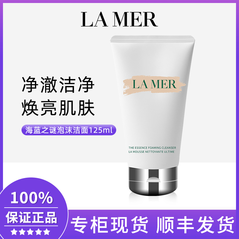 海蓝之谜（LAMER）焕亮氨基酸洁面泡沫125ml洗面奶护肤品化妆品-