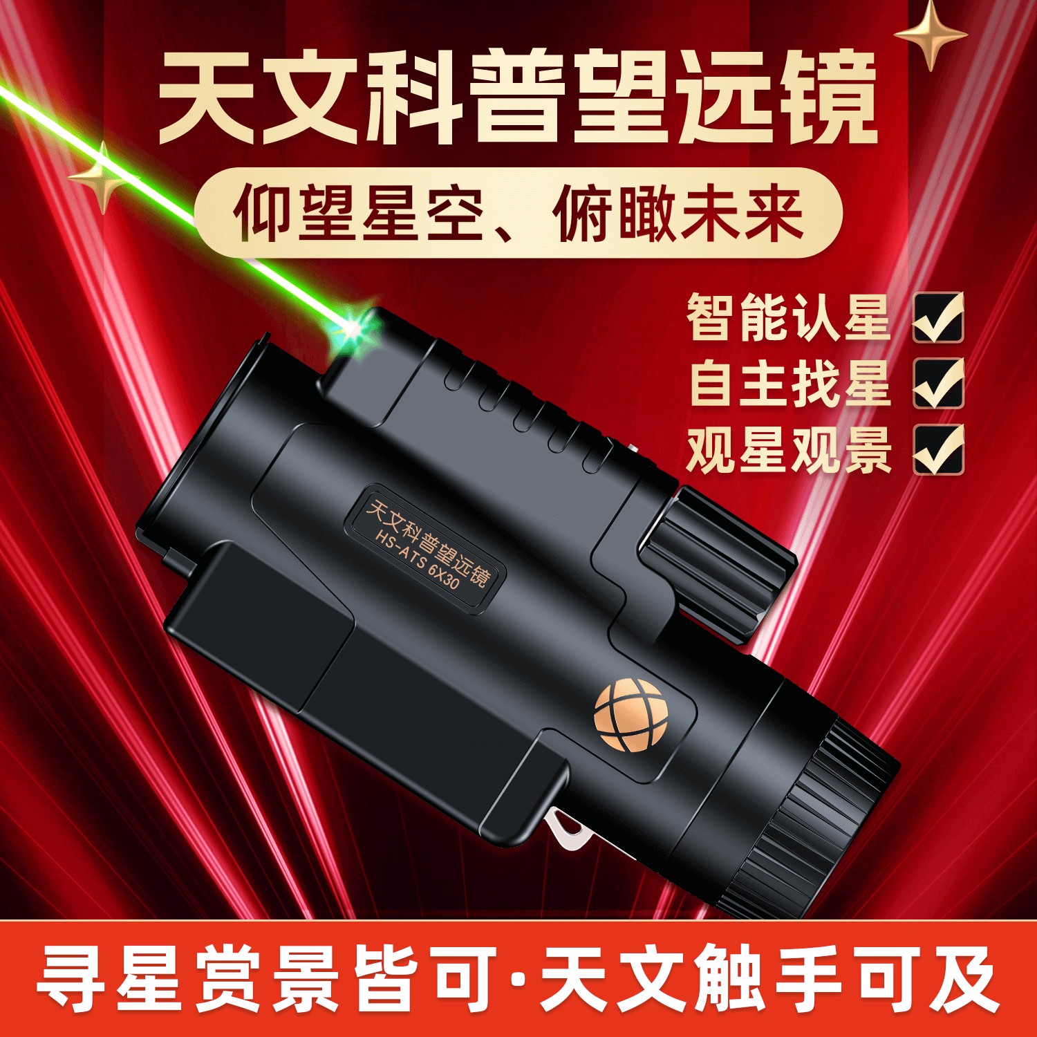 智能寻星镜天文望远镜专业认星找星观星天文学习指星笔观景拍摄