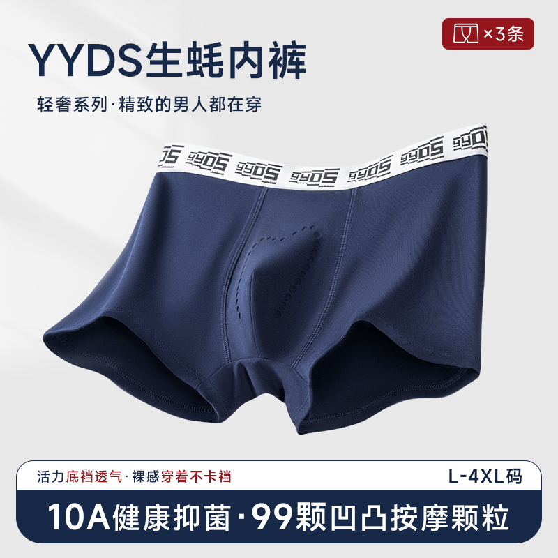 10A抗菌内裤男士生蚝素物理按摩颗粒活力抑菌裆男人私密健康平角