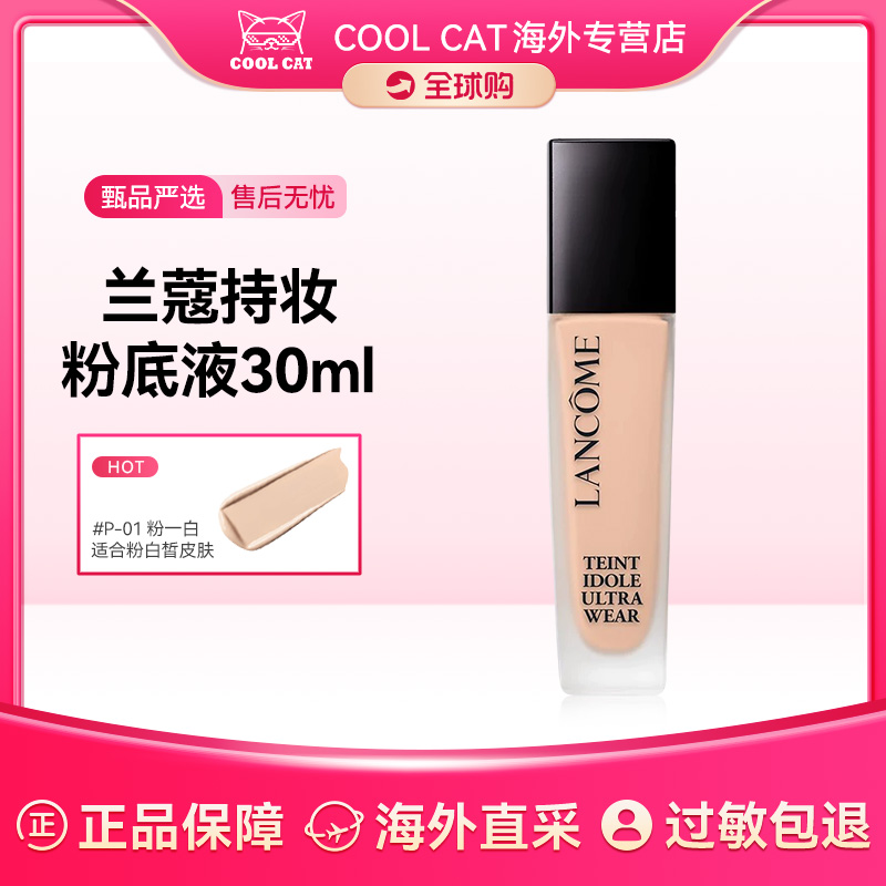 LANCOME/兰蔻第二代持妆粉底液持久干皮油皮遮瑕控油底妆30ml