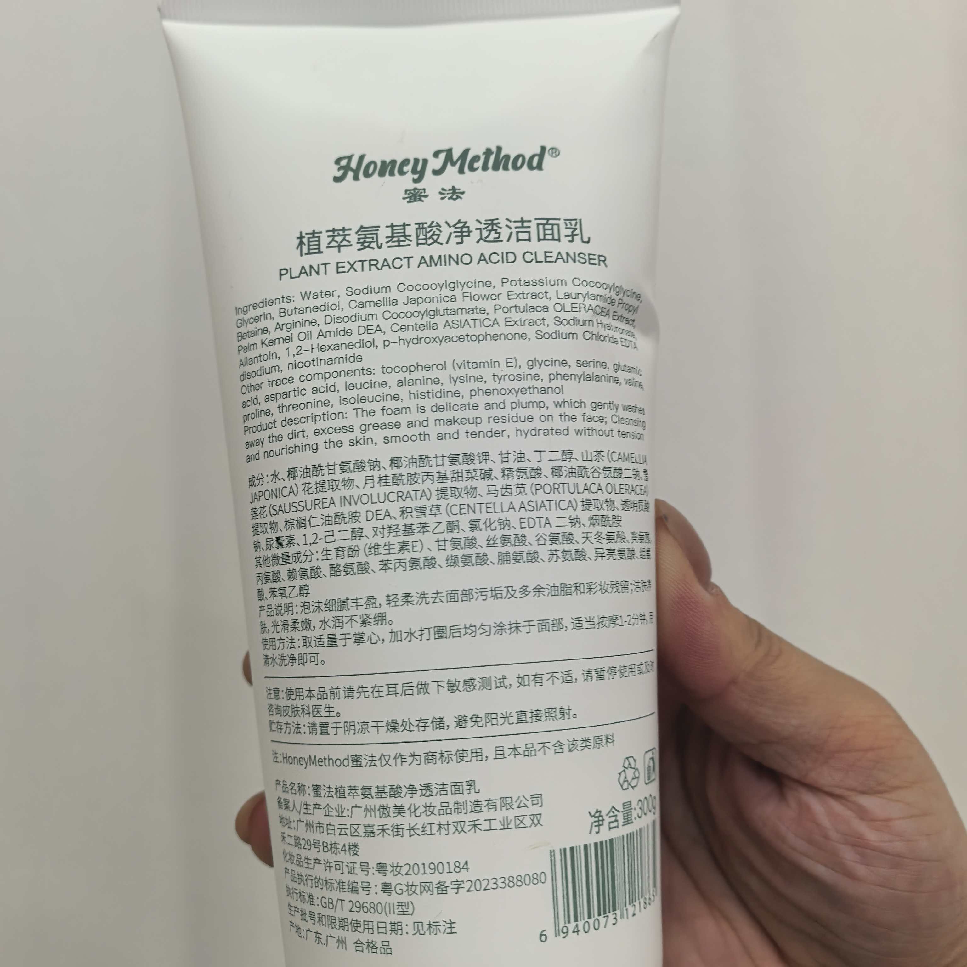 蜜法植萃氨基酸洁面乳300克