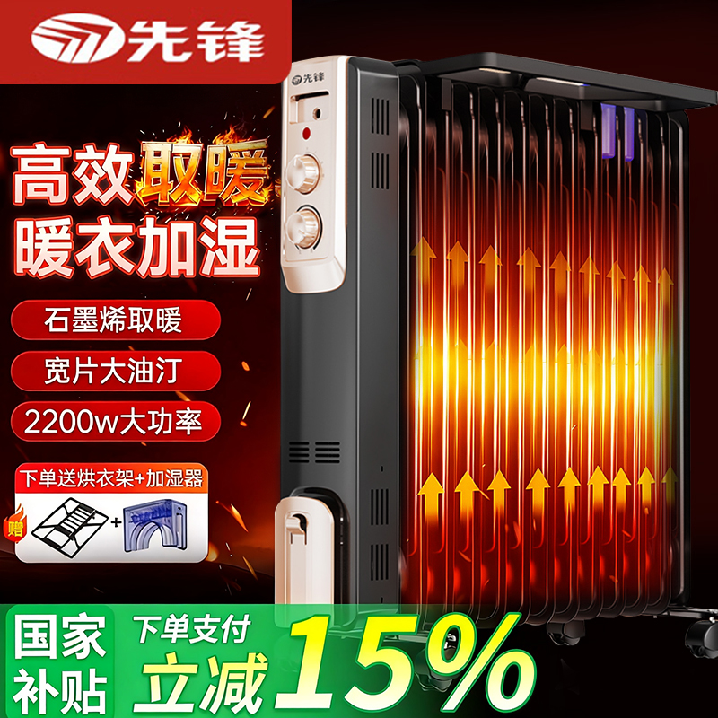 SINGFUN/先锋电暖器油汀取暖器家用烤火炉卧室电暖器电油汀暖气片