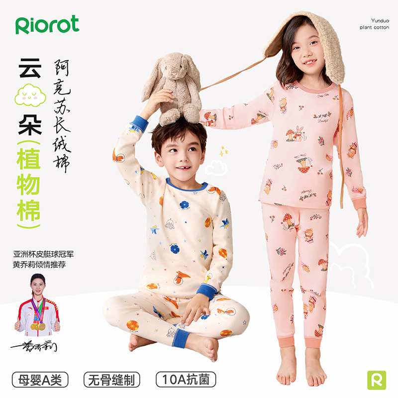 RIOROT瑞欧特儿童纯棉抗菌肤肤衣家居服套装