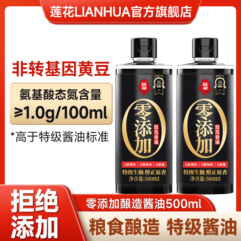 莲花酱油500ml/瓶 黄豆特级生抽美味鲜酱油纯粮食酱油酿造提味