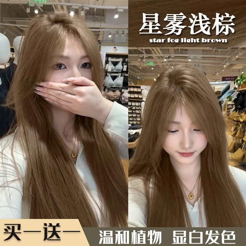 【两盒装】忆芸丝星雾浅棕染发膏新款发色无氨流行色自己染发不伤发