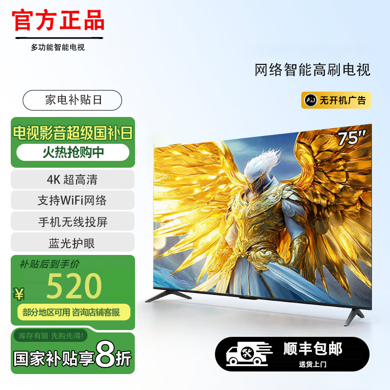 TLC 超清4K王牌55 65 75寸防爆大屏家用电视机智能无线网络投屏