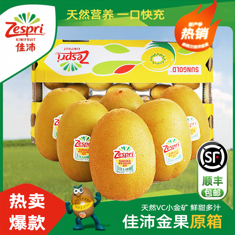 佳沛奇异果金果原箱新鲜水果zespri新西兰进口黄心猕猴桃顺丰包邮