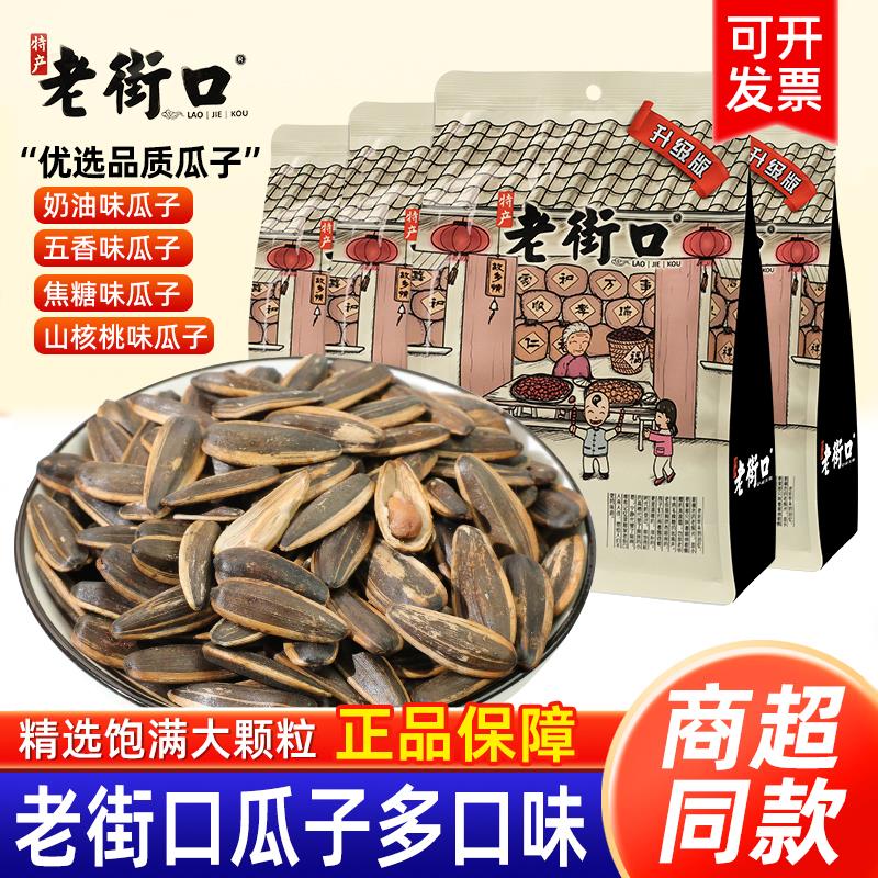 老街口瓜子焦糖味葵花籽炒货坚果零食大礼包休闲食品年货批发