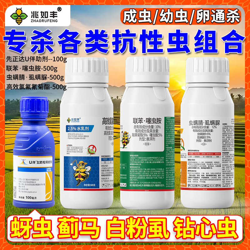兆如丰专杀各类抗性虫组合虫卵双杀菜青虫钻心虫果树蔬菜杀虫剂