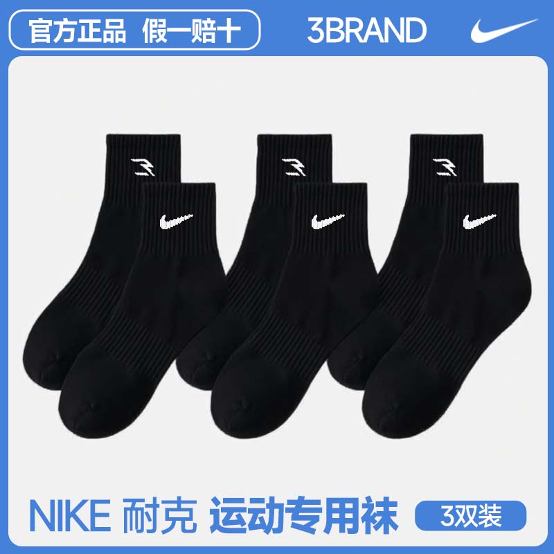 NIKE耐克3BRAND袜子【3双装】中袜纯色运动袜子跑步篮球袜推荐0033