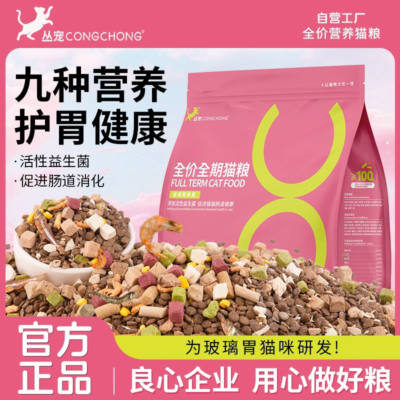 【新】丛宠猫粮幼猫成猫通用营养均衡美味性价比全价猫粮