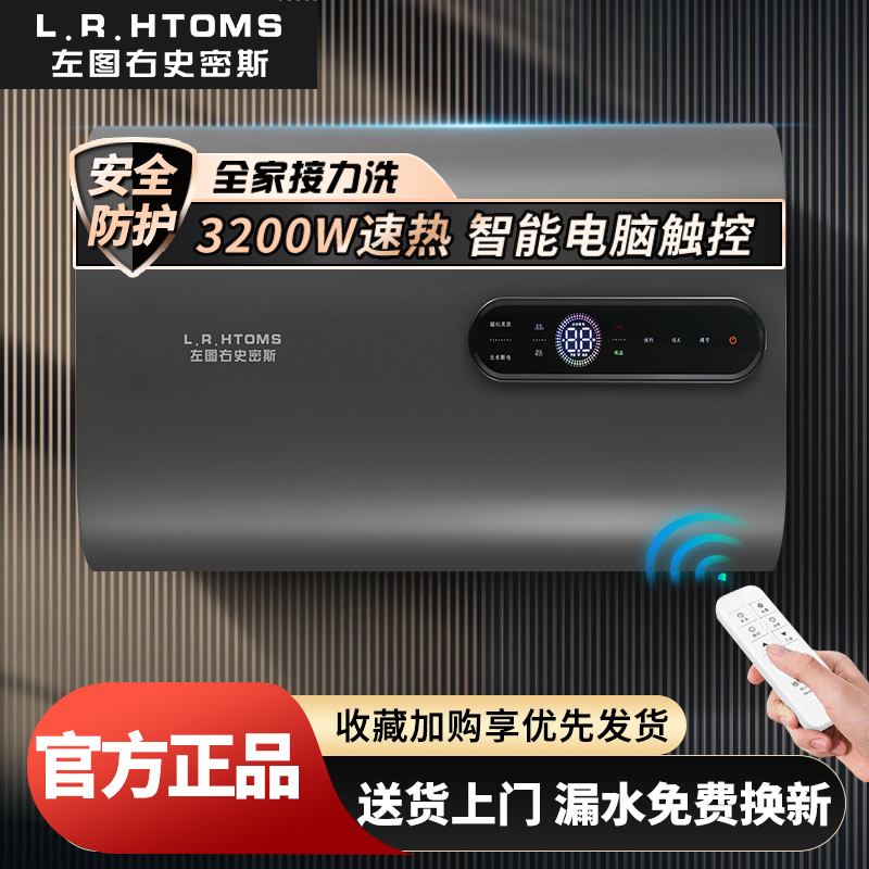 L.R.HTOMS/左图右史密斯家用扁桶储水式热水器