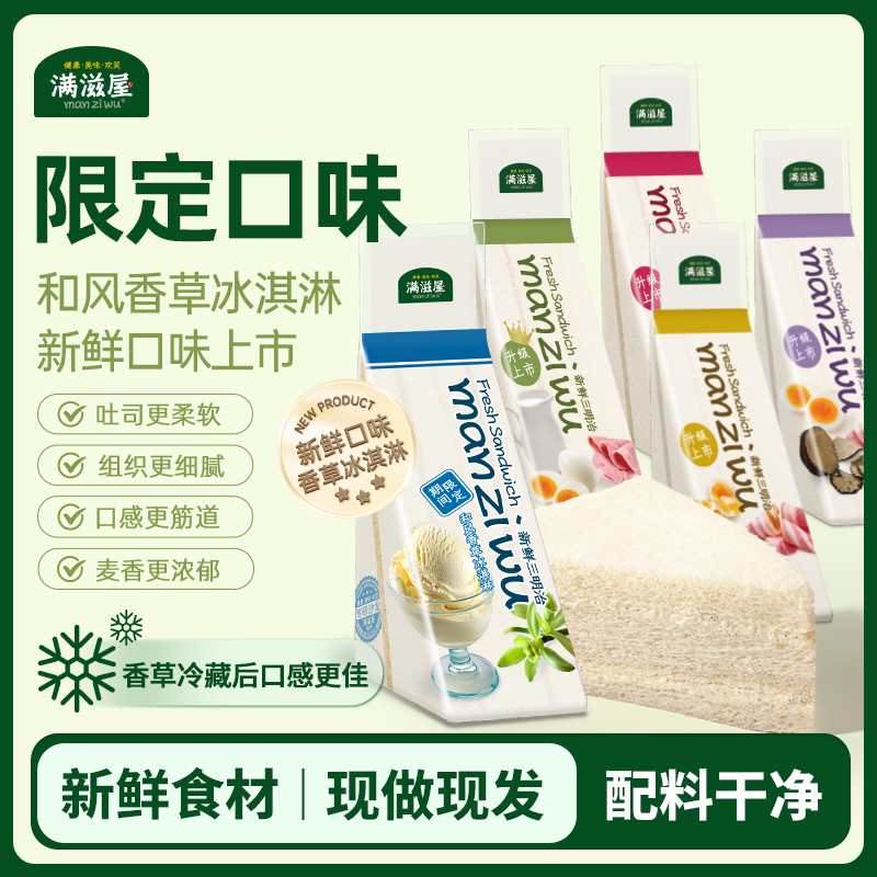 满滋屋 手工三明治新口味香草现做早餐夹心面包-生吐司