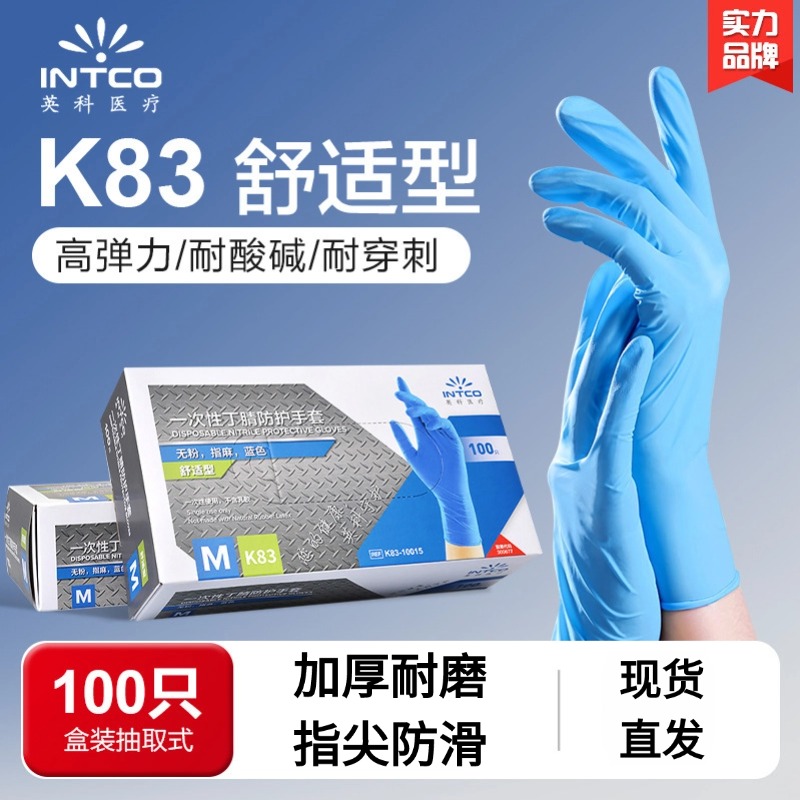 英科一次性丁腈橡胶丁晴无粉高弹餐饮厨房商用一次性手套食品级