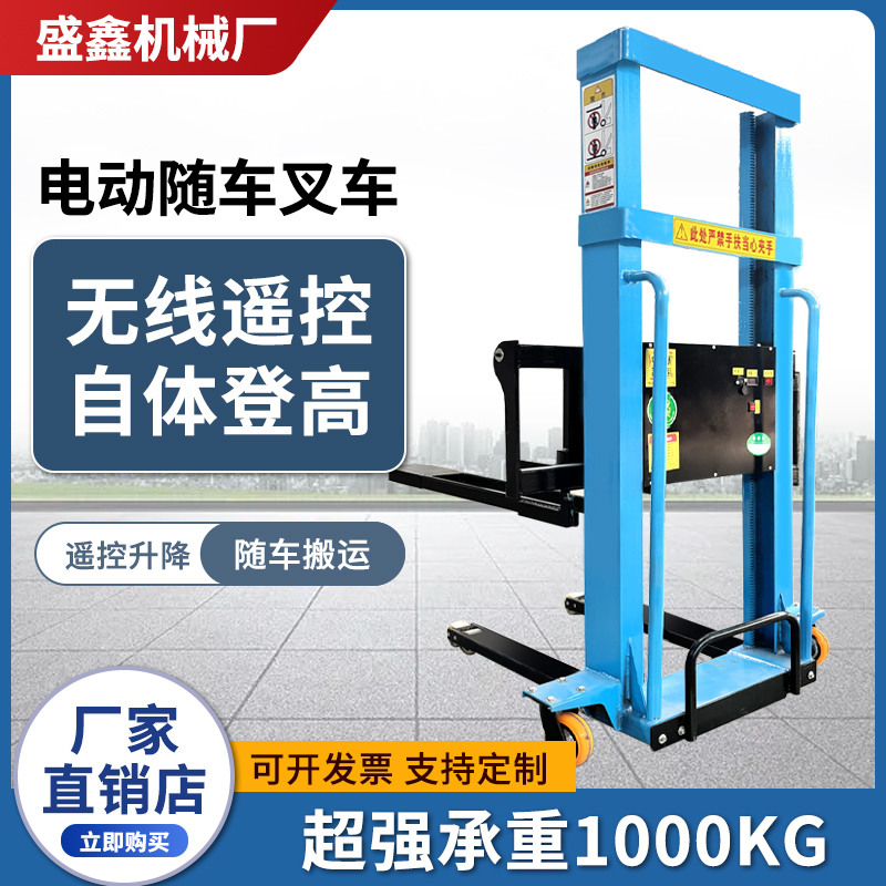 随车叉车电动升降式自动上下车便携式装卸货神器跟车搬运货堆高车