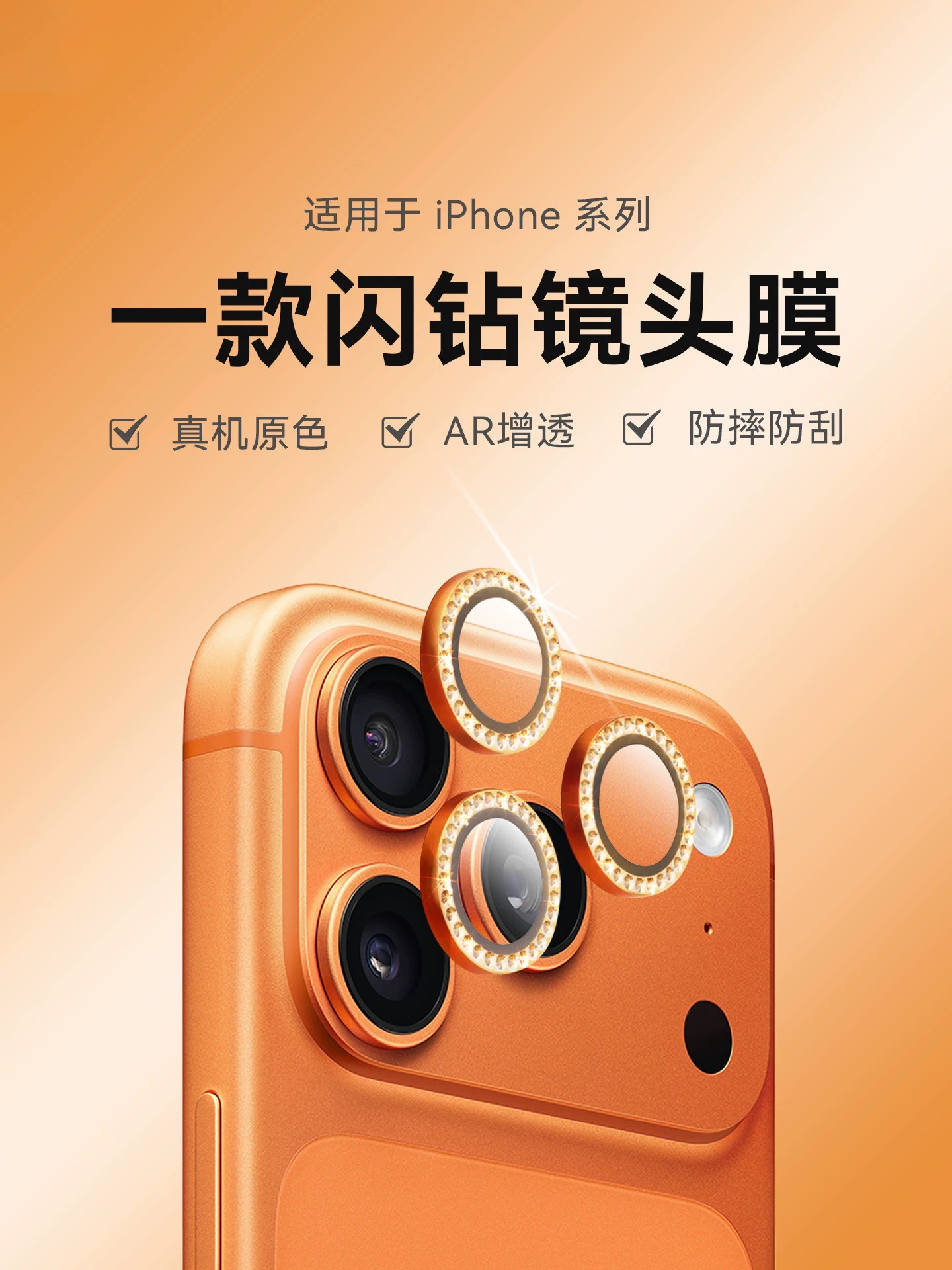 适用苹果17promax闪钻镜头膜新款iphone16镜头膜贴15手机镜头贴膜