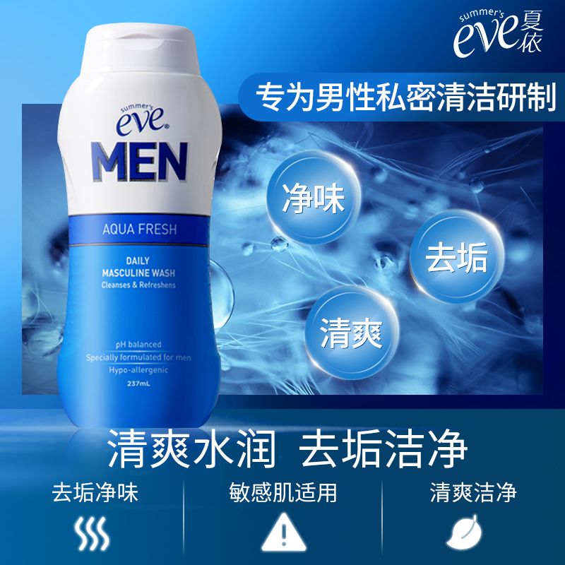 夏依男士私处护理洗液清洁异味水润男士私护洗液私密洗护液