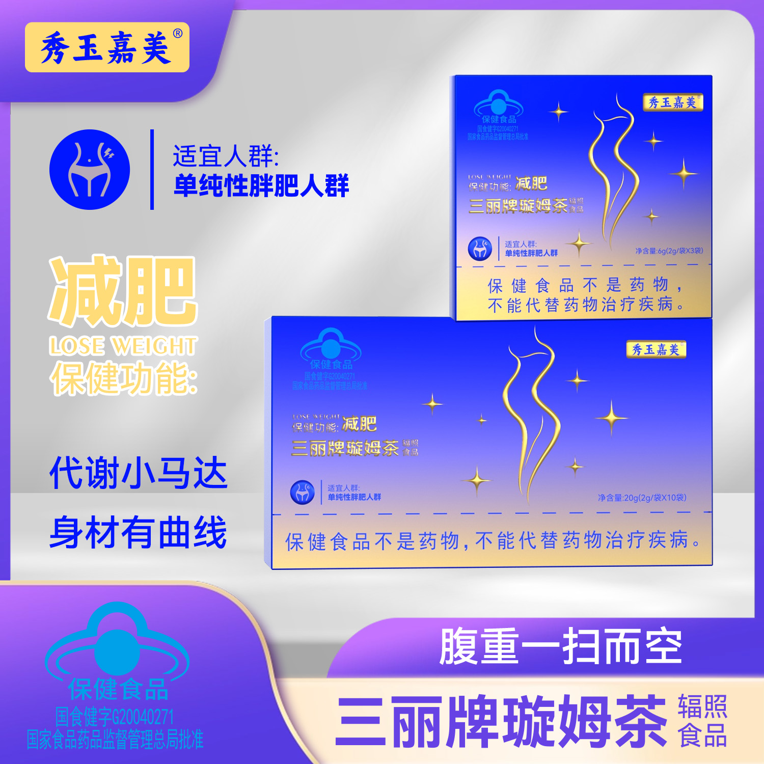 秀玉嘉美璇姆茶蓝帽认证湿胖减肥养生茶代用茶正装加强版