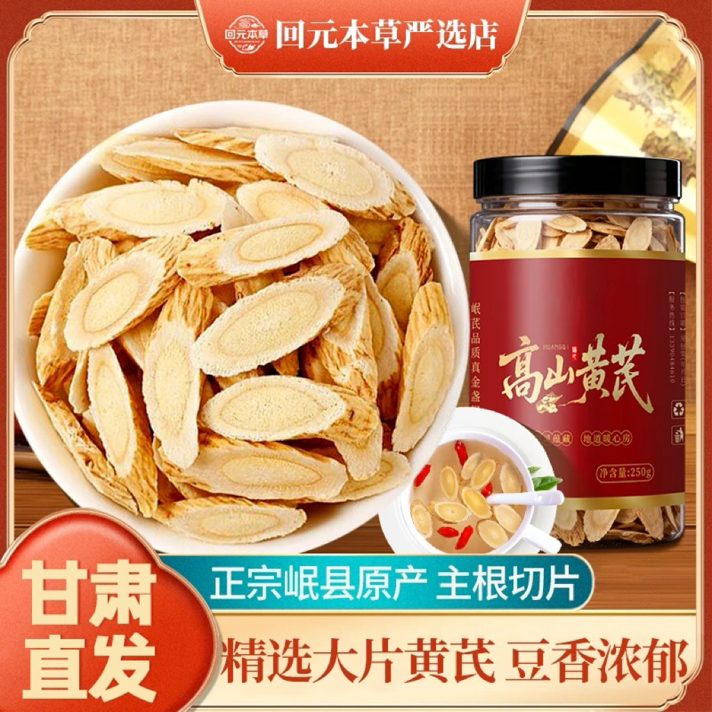 甘肃岷县-大片黄芪-主根切-原产地直销正品-可泡水煲汤原料