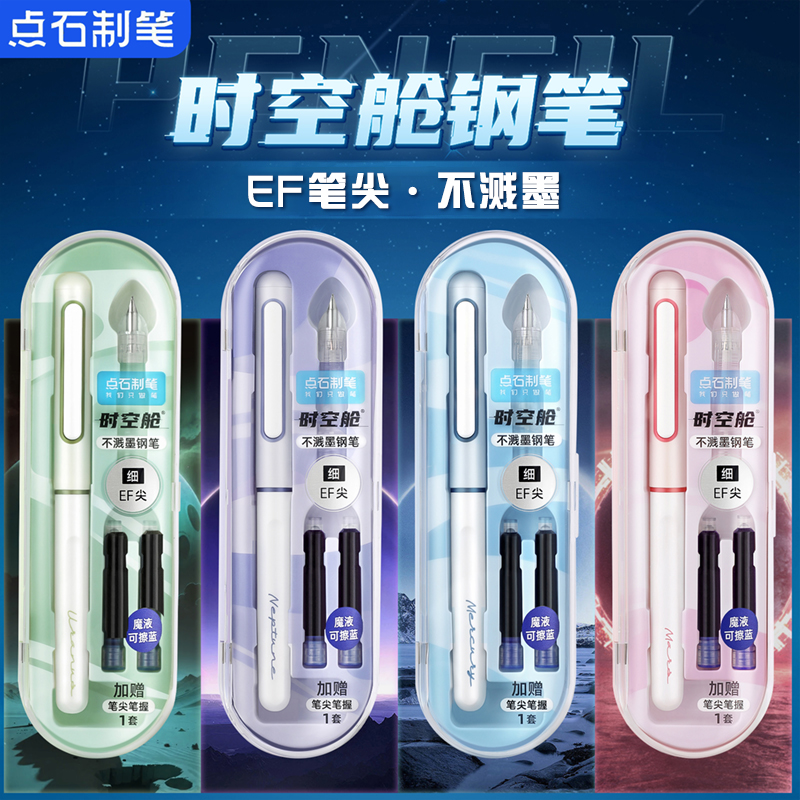 点石时空舱钢笔小学生专用可擦三年级正姿硬笔书法墨囊可替换礼盒