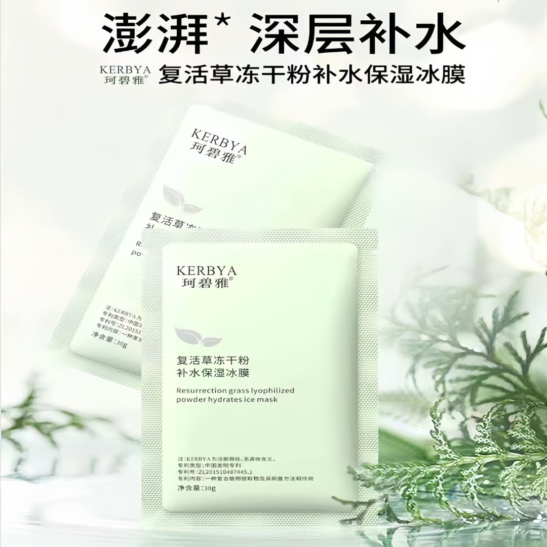 珂碧雅复活草冻干粉补水保湿冰膜面膜出差贴滋养皮肤养肤晒后修护