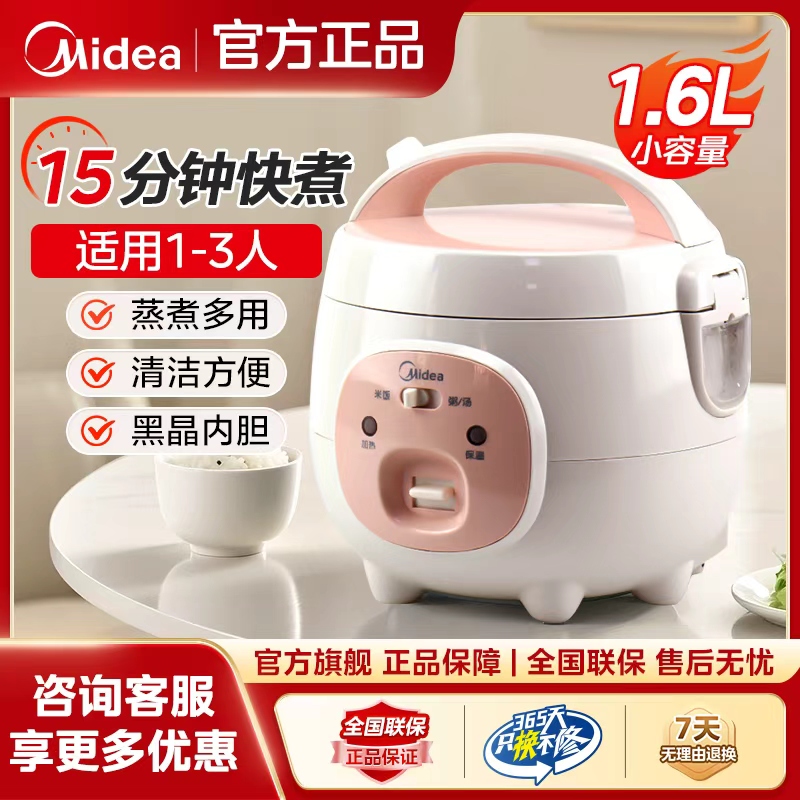 美的1.6L迷你小电饭煲多功能家用宿舍小型不粘小猪煲电饭锅1-3人