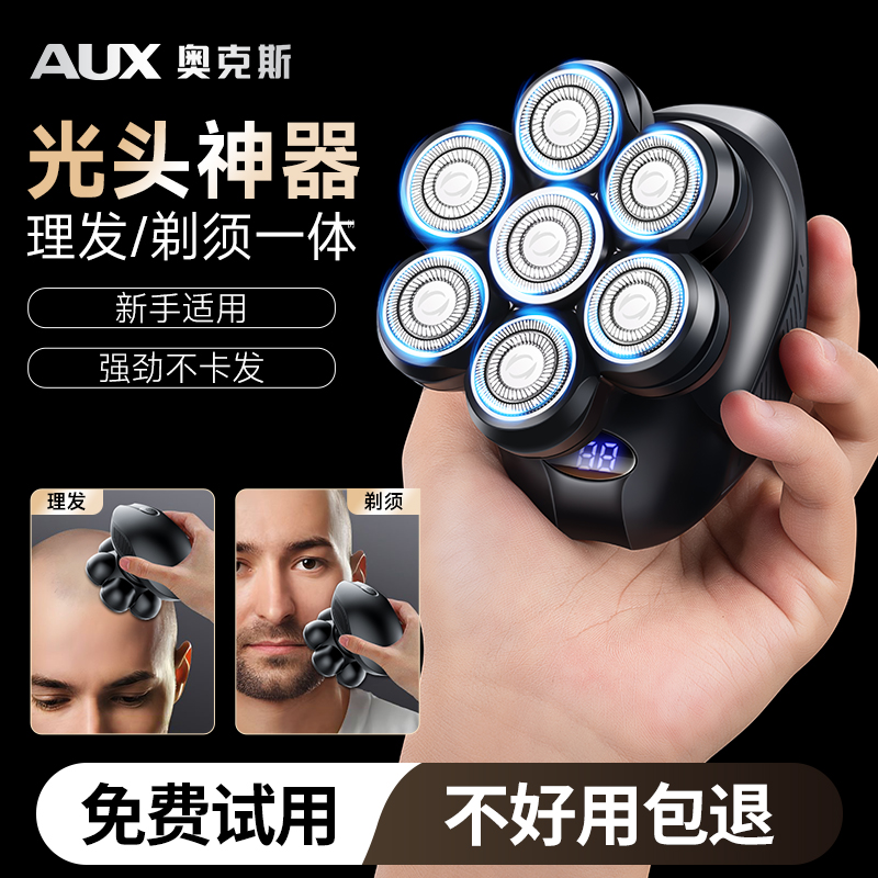 奥克斯光头理发神器男士专用自助理发器剃头刮胡子一体机2025新款