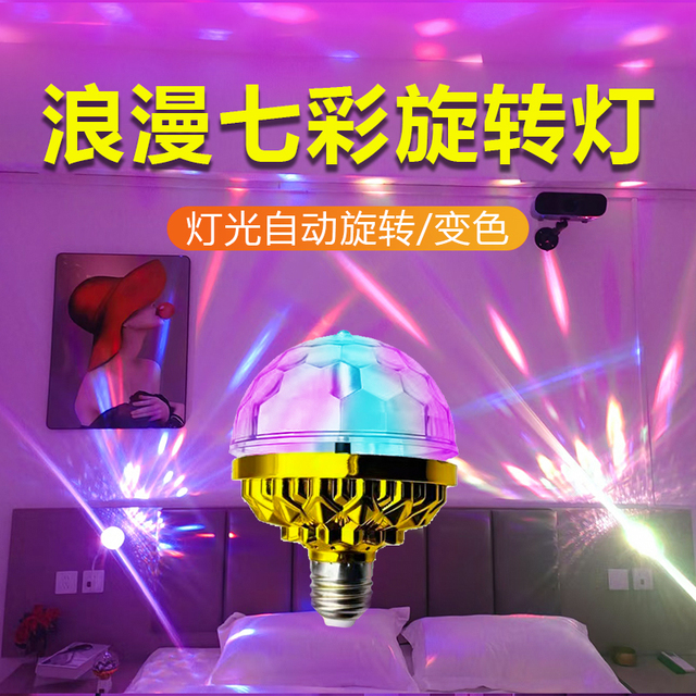 七彩旋转灯水晶魔球气氛灯喜庆灯家庭用跳舞ktv蹦迪舞台爆闪光灯