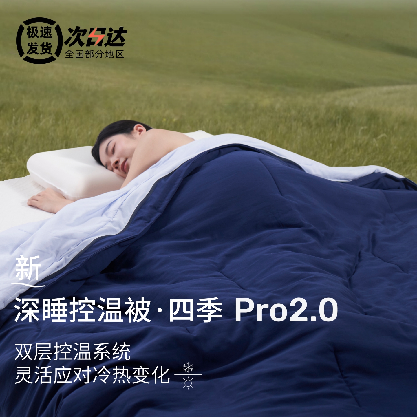 四季深睡被pro2被子秋冬天控温保暖透气可机洗子母被芯免被套通用